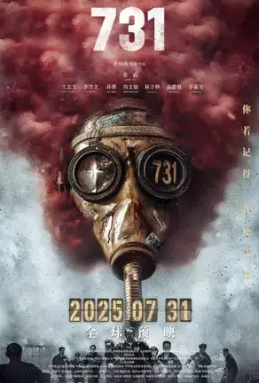 731 (2025) Evil Unbound