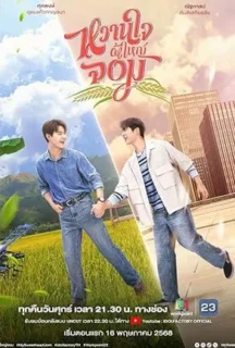 My Sweetheart Jom 2025