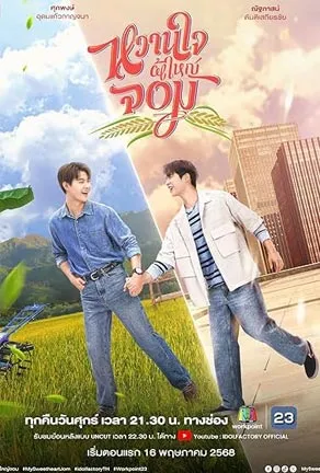 My Sweetheart Jom 2025