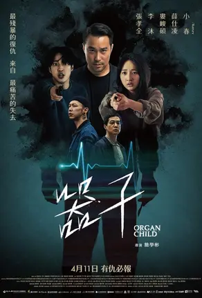 Organ Child (2025) อวัยวะเถื่อน