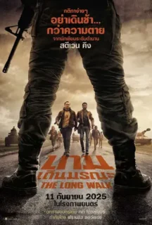 The Long Walk (2025) เกมเดินมรณะ