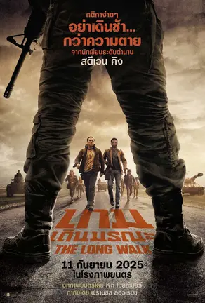 The Long Walk (2025) เกมเดินมรณะ
