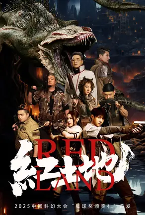 Red Land (2025) ธรณีสีเลือด