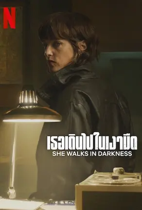 She Walks in Darkness (2025) เธอเดินไปในเงามืด